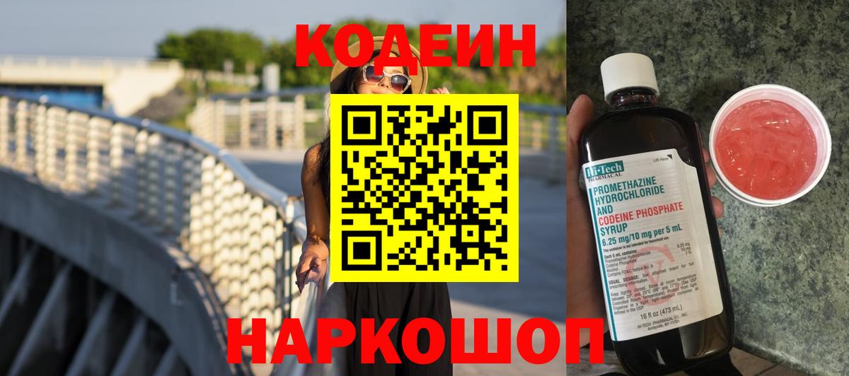 Кодеиновый сироп Lean напиток Lean (лин)  Вход с VPN  Кисловодск  Кодеиновый сироп Lean напиток Lean (лин) 