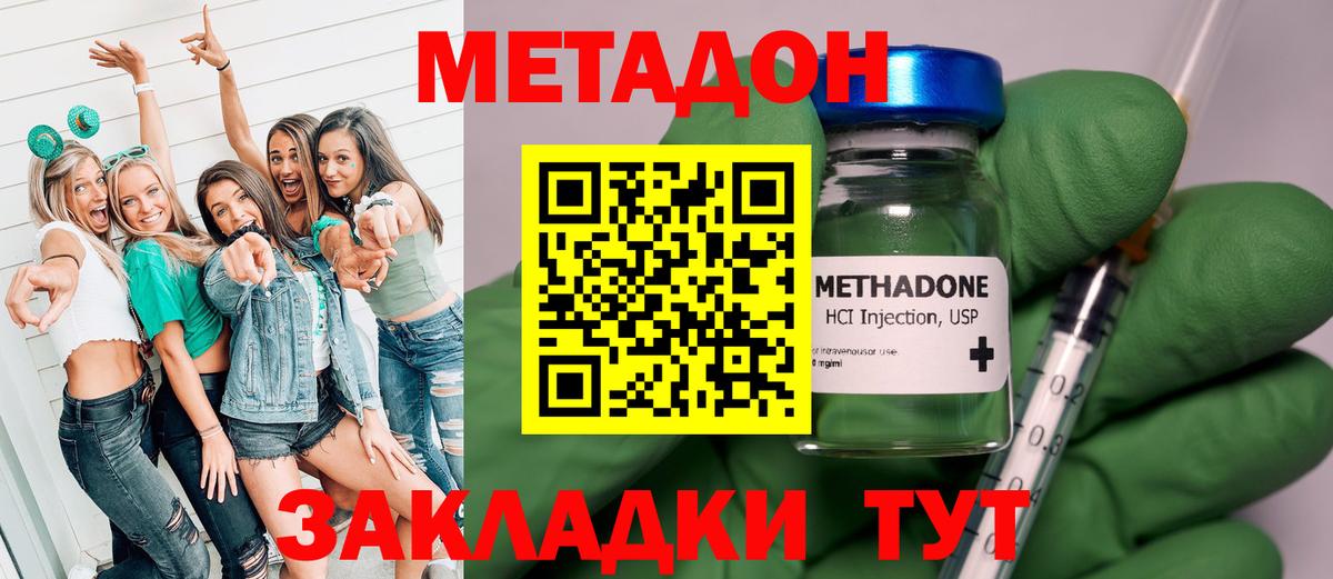 МЕТАДОН кристалл Кисловодск