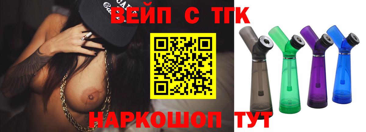 ТГК концентрат  Вход с VPN  Дистиллят ТГК вейп  Кисловодск 